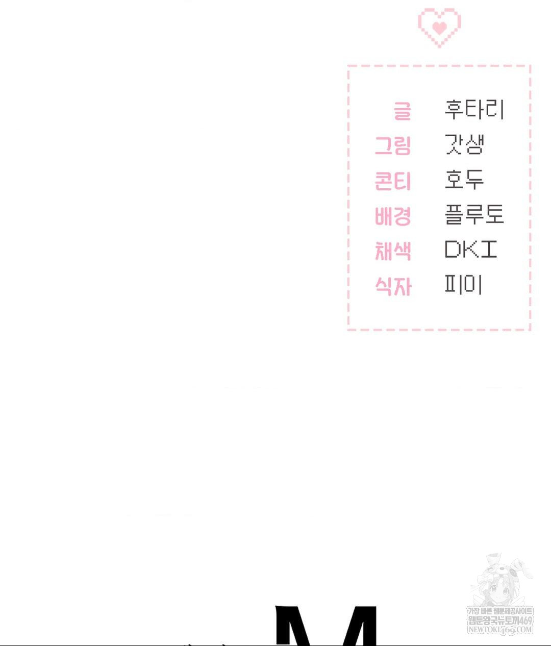 No Uploads Today Raw Chapter 21 Page 116