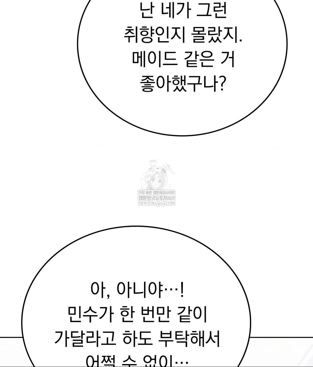 No Uploads Today Raw Chapter 21 Page 32