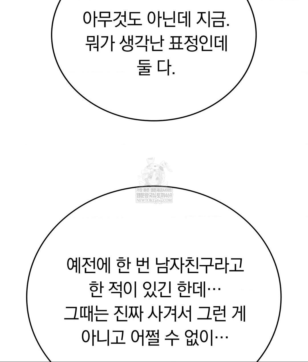 No Uploads Today Raw Chapter 23 Page 71