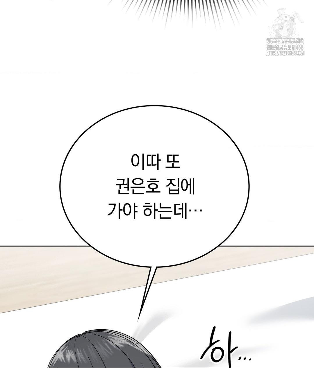 No Uploads Today Raw Chapter 3 Page 40