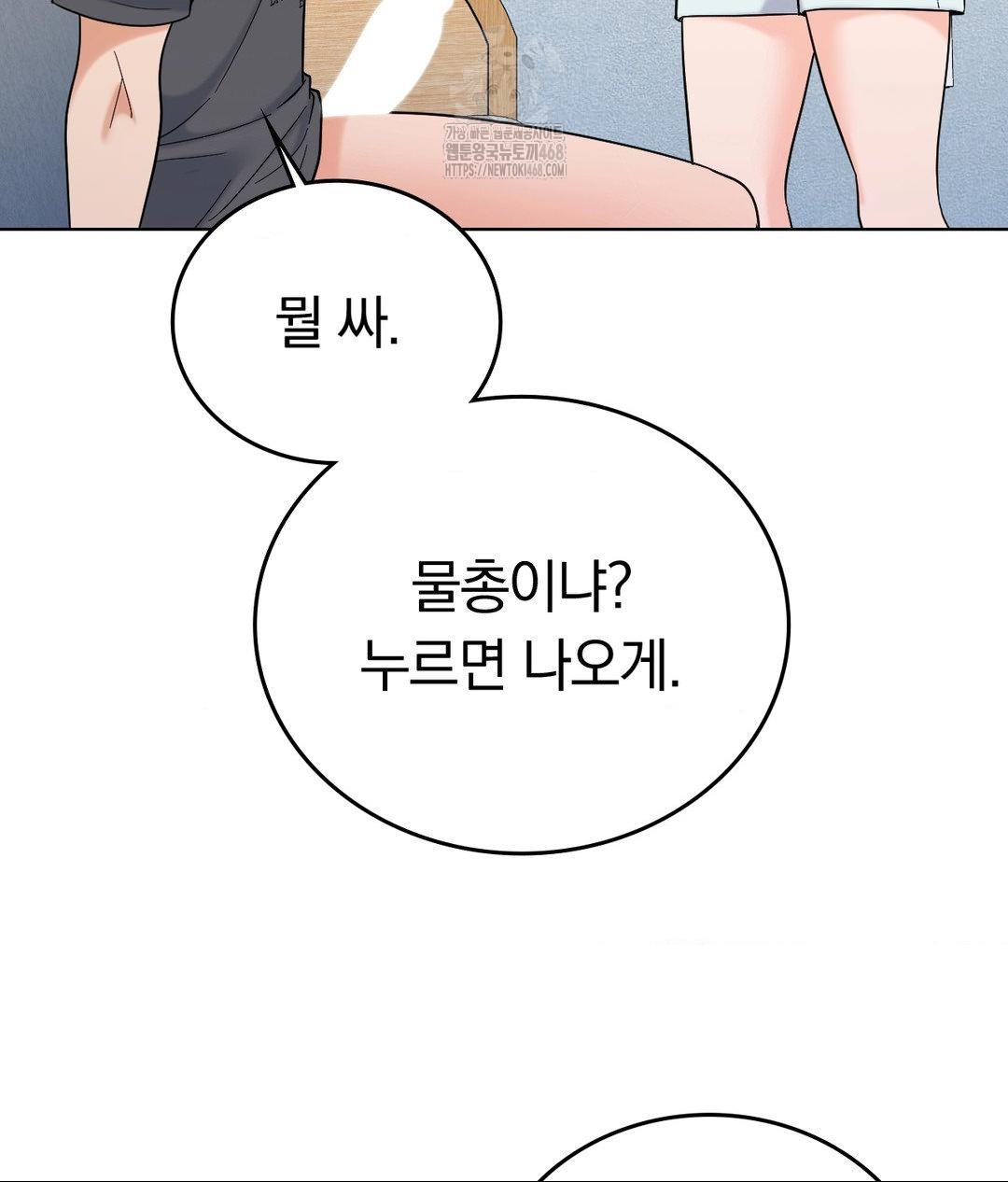 No Uploads Today Raw Chapter 4 Page 105