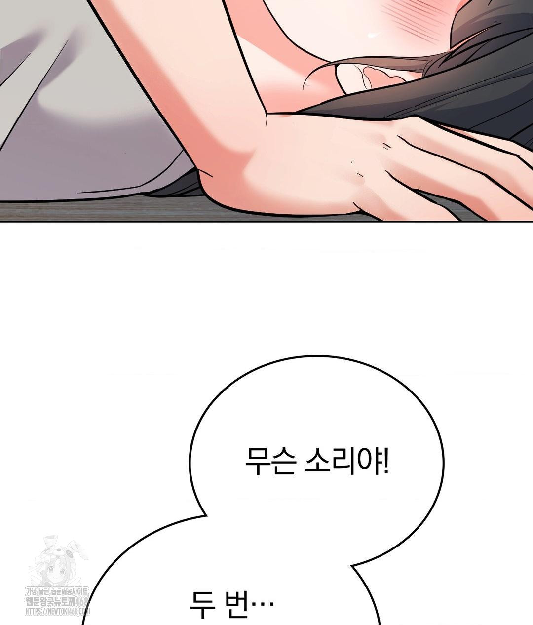 No Uploads Today Raw Chapter 5 Page 13