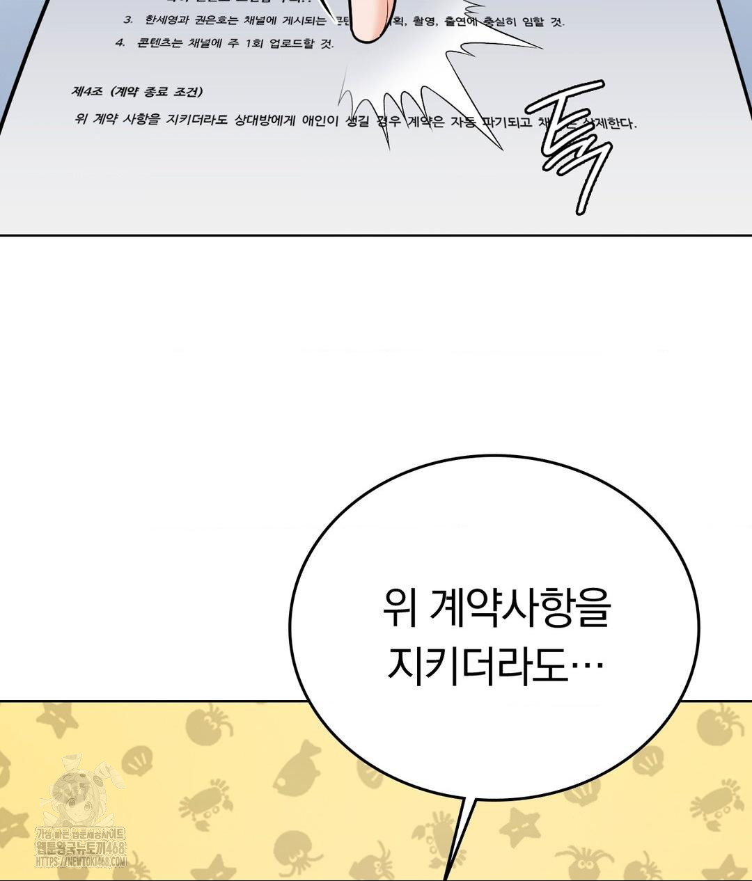 No Uploads Today Raw Chapter 5 Page 47