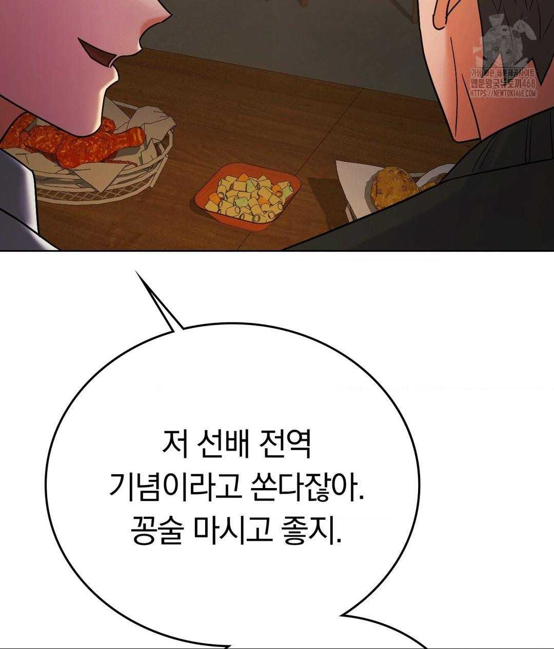 No Uploads Today Raw Chapter 5 Page 75