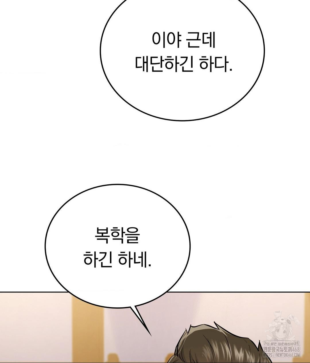 No Uploads Today Raw Chapter 5 Page 76