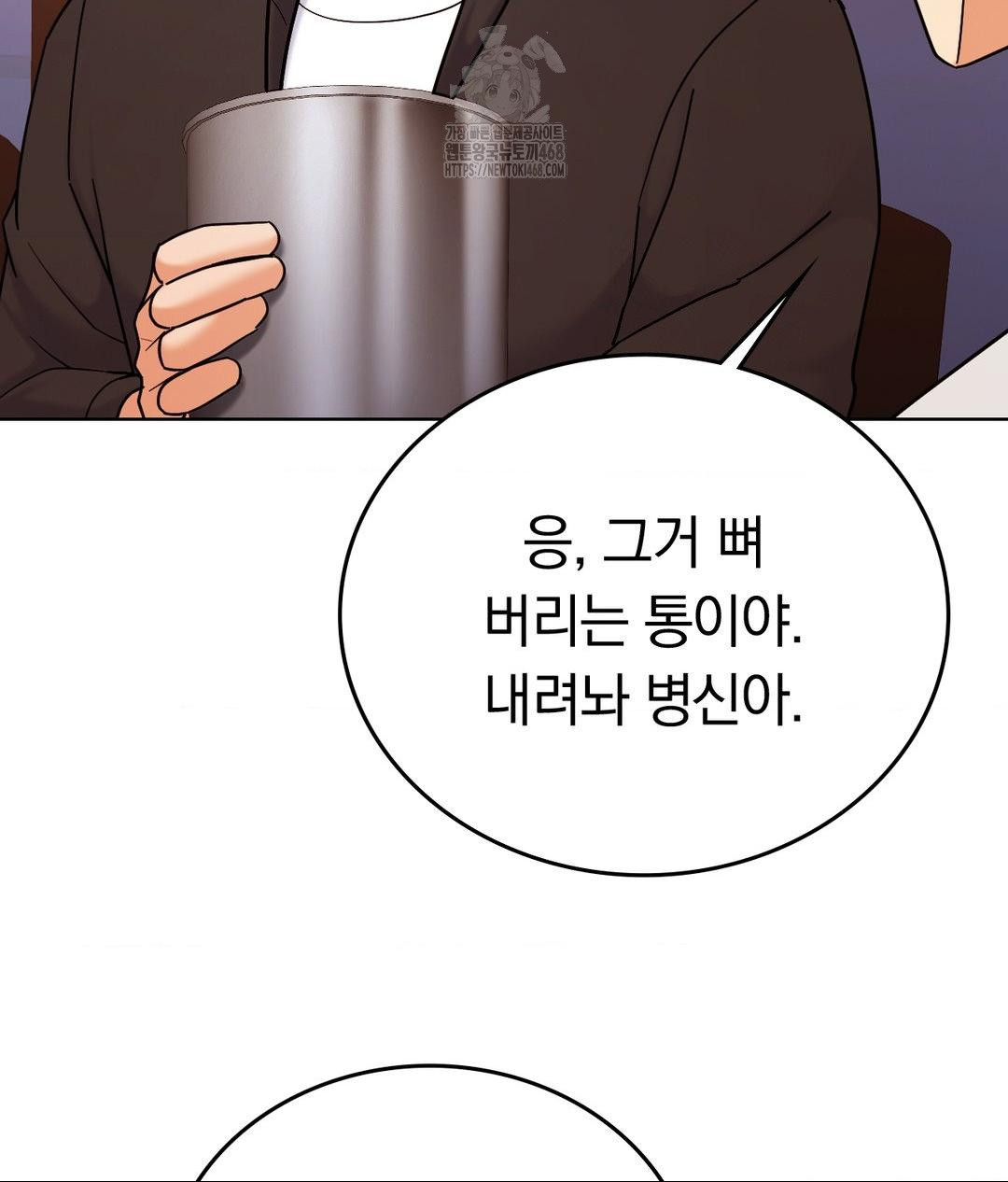 No Uploads Today Raw Chapter 5 Page 80