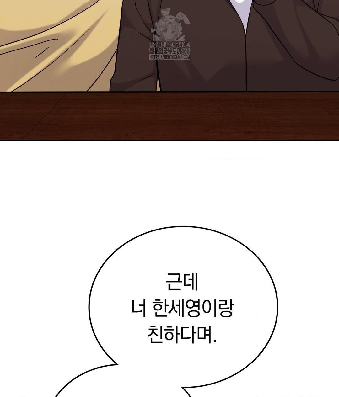 No Uploads Today Raw Chapter 5 Page 84