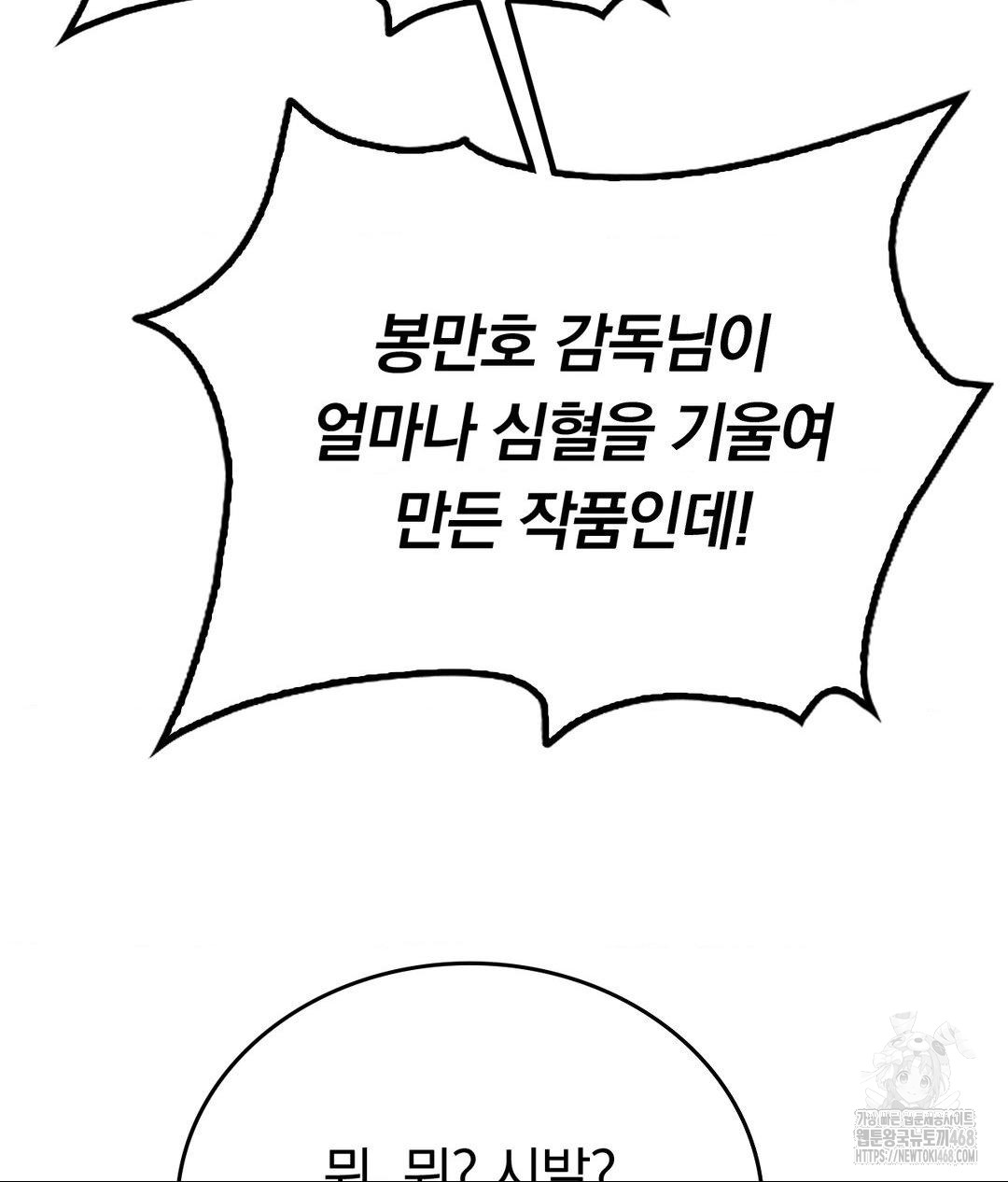 No Uploads Today Raw Chapter 5 Page 97
