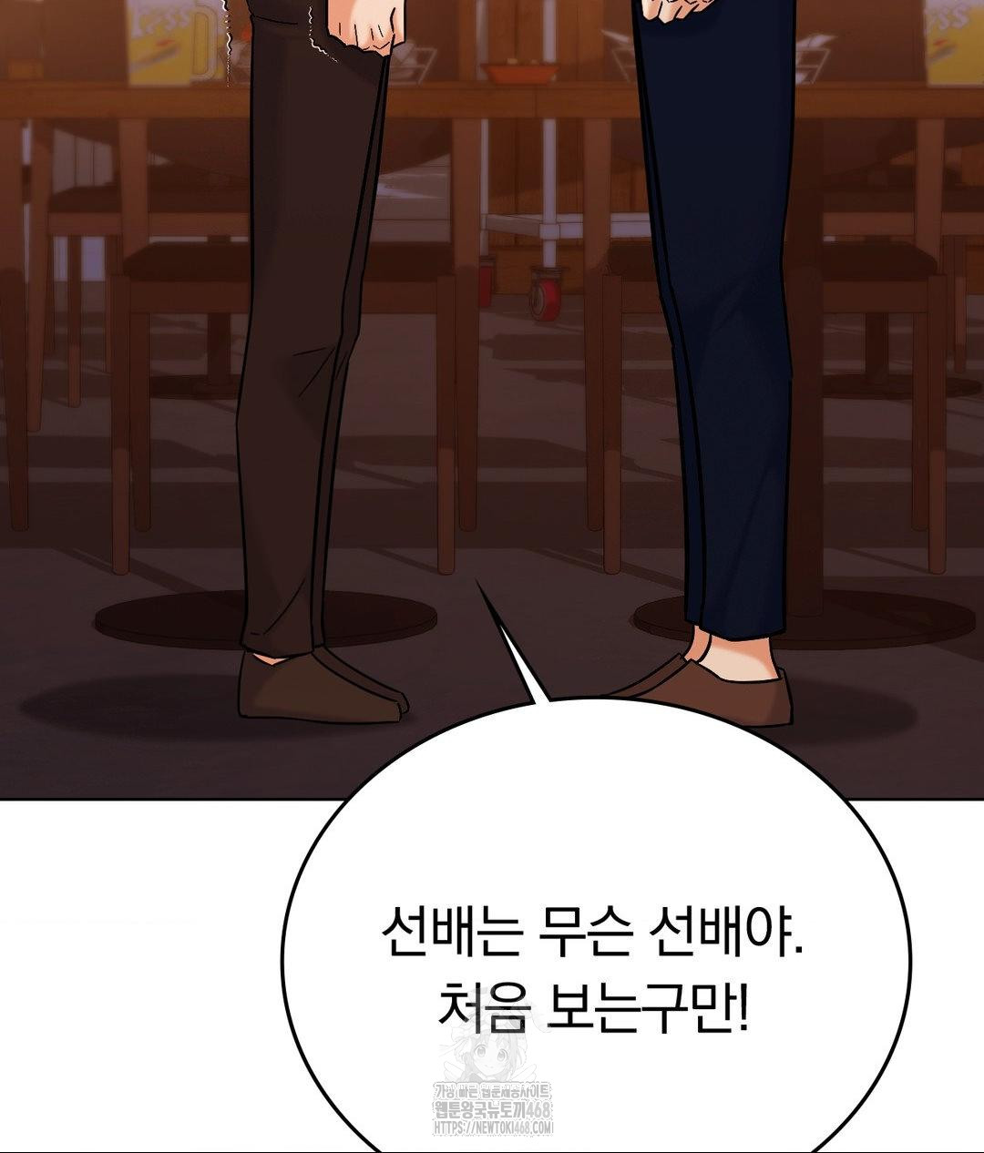 No Uploads Today Raw Chapter 5 Page 99