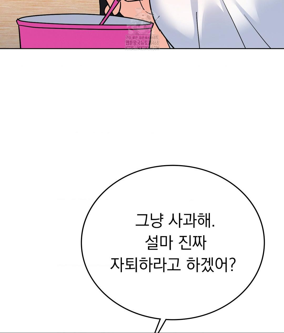 No Uploads Today Raw Chapter 6 Page 13