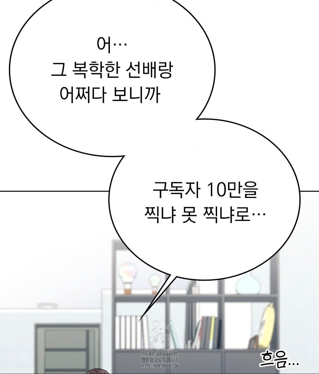 No Uploads Today Raw Chapter 6 Page 3