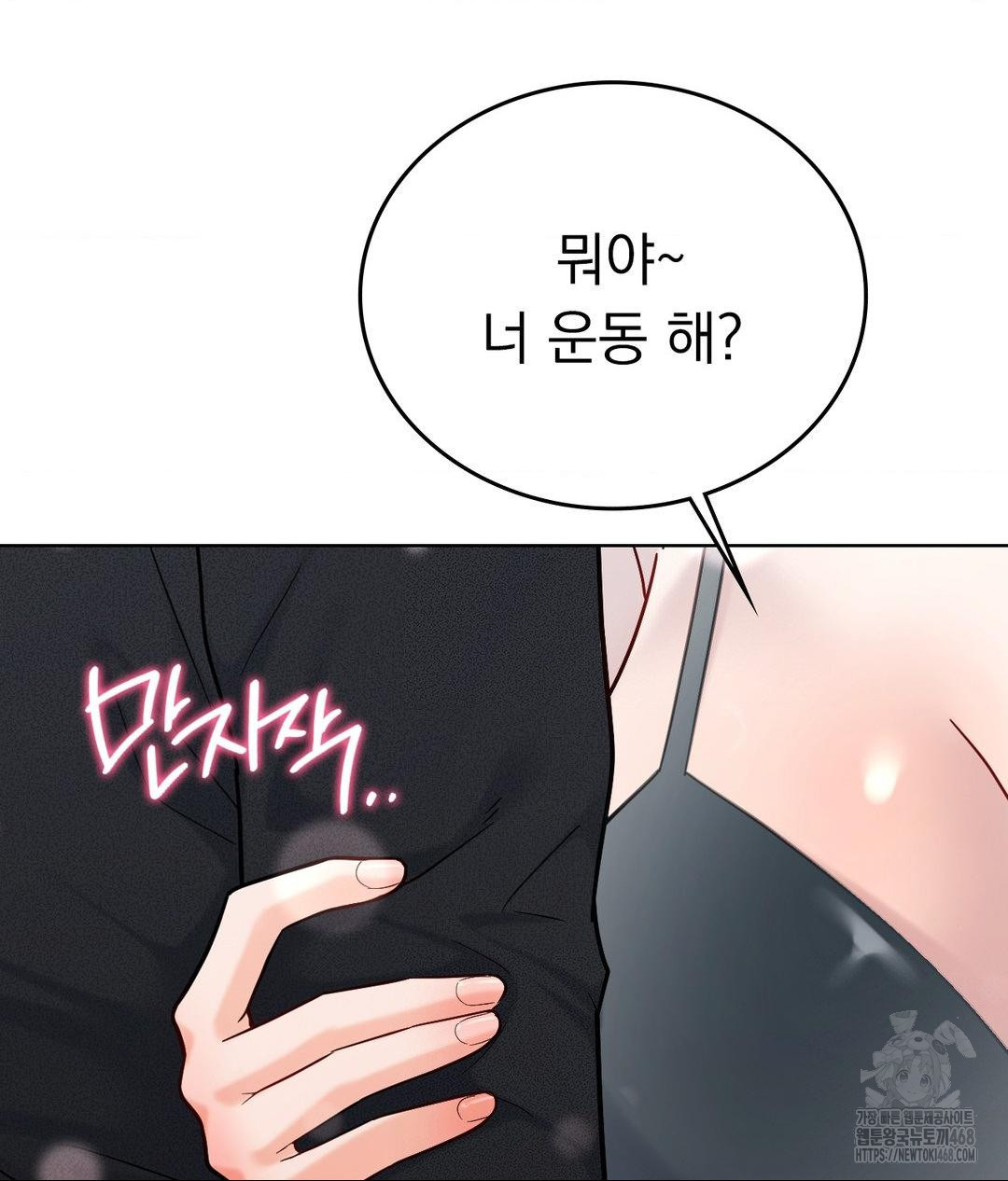 No Uploads Today Raw Chapter 6 Page 81