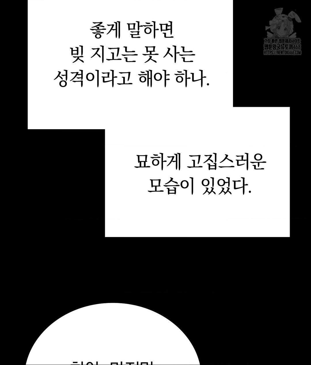 No Uploads Today Raw Chapter 8 Page 10