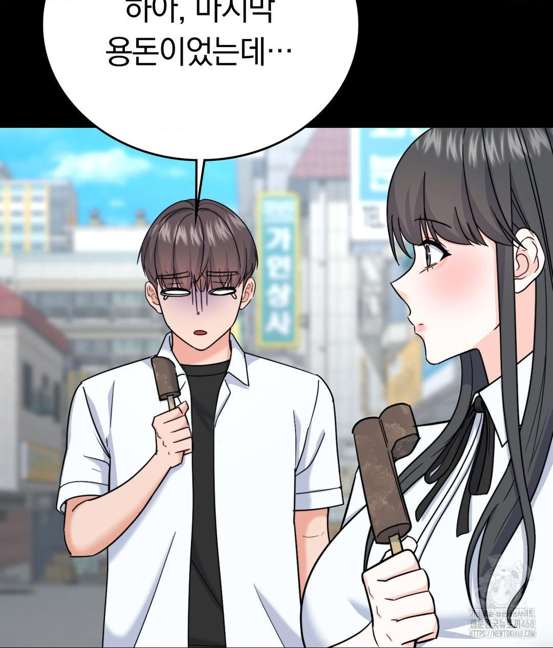 No Uploads Today Raw Chapter 8 Page 11