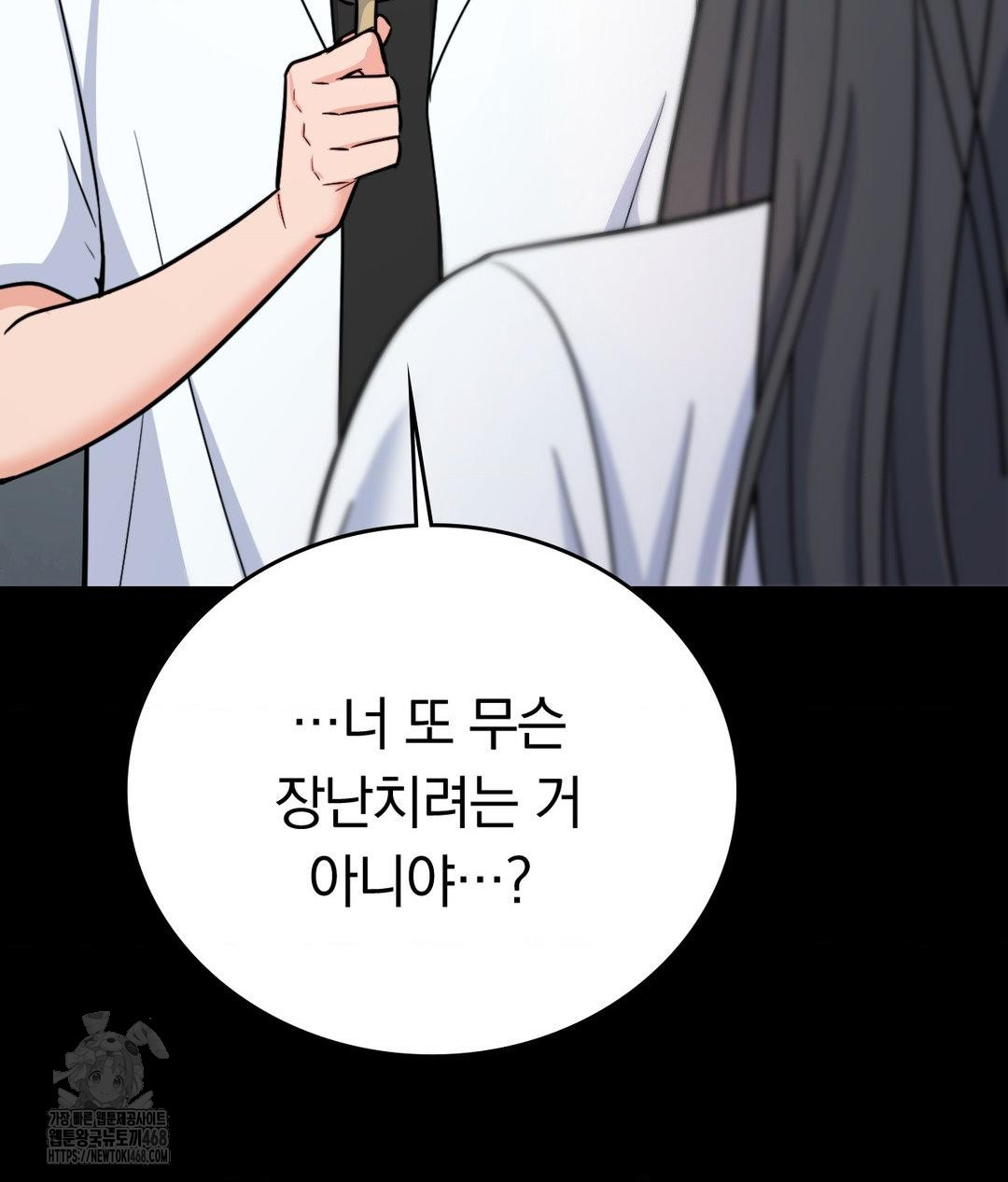 No Uploads Today Raw Chapter 8 Page 16