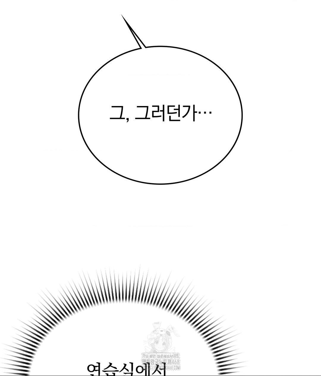 No Uploads Today Raw Chapter 8 Page 91