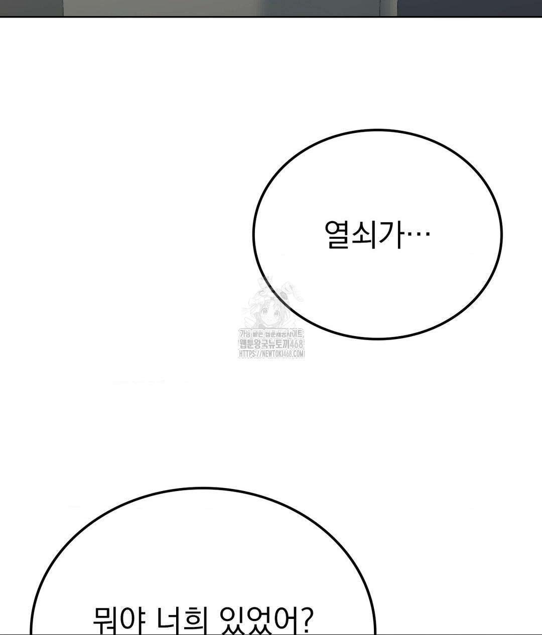 No Uploads Today Raw Chapter 9 Page 16