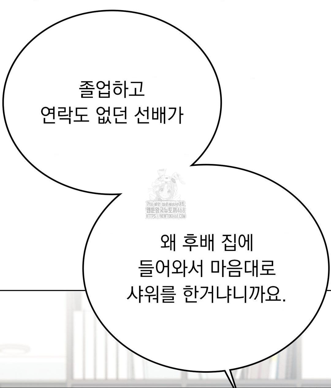 No Uploads Today Raw Chapter 9 Page 51