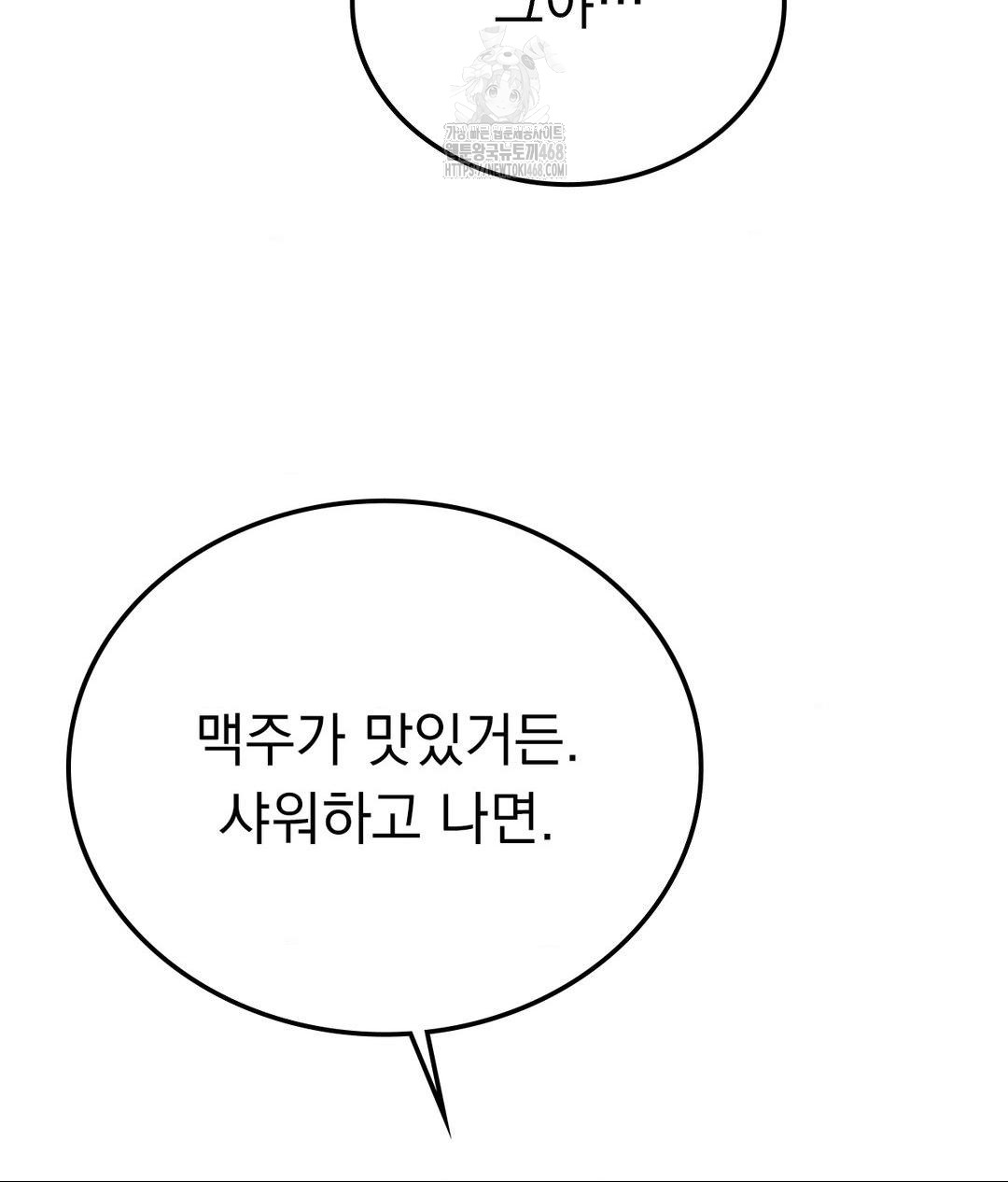 No Uploads Today Raw Chapter 9 Page 53
