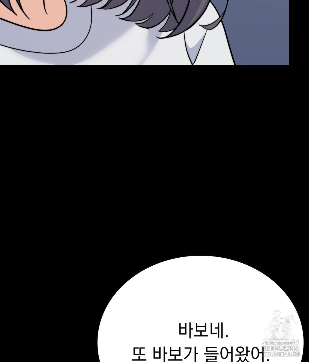 No Uploads Today Raw Chapter 9 Page 87