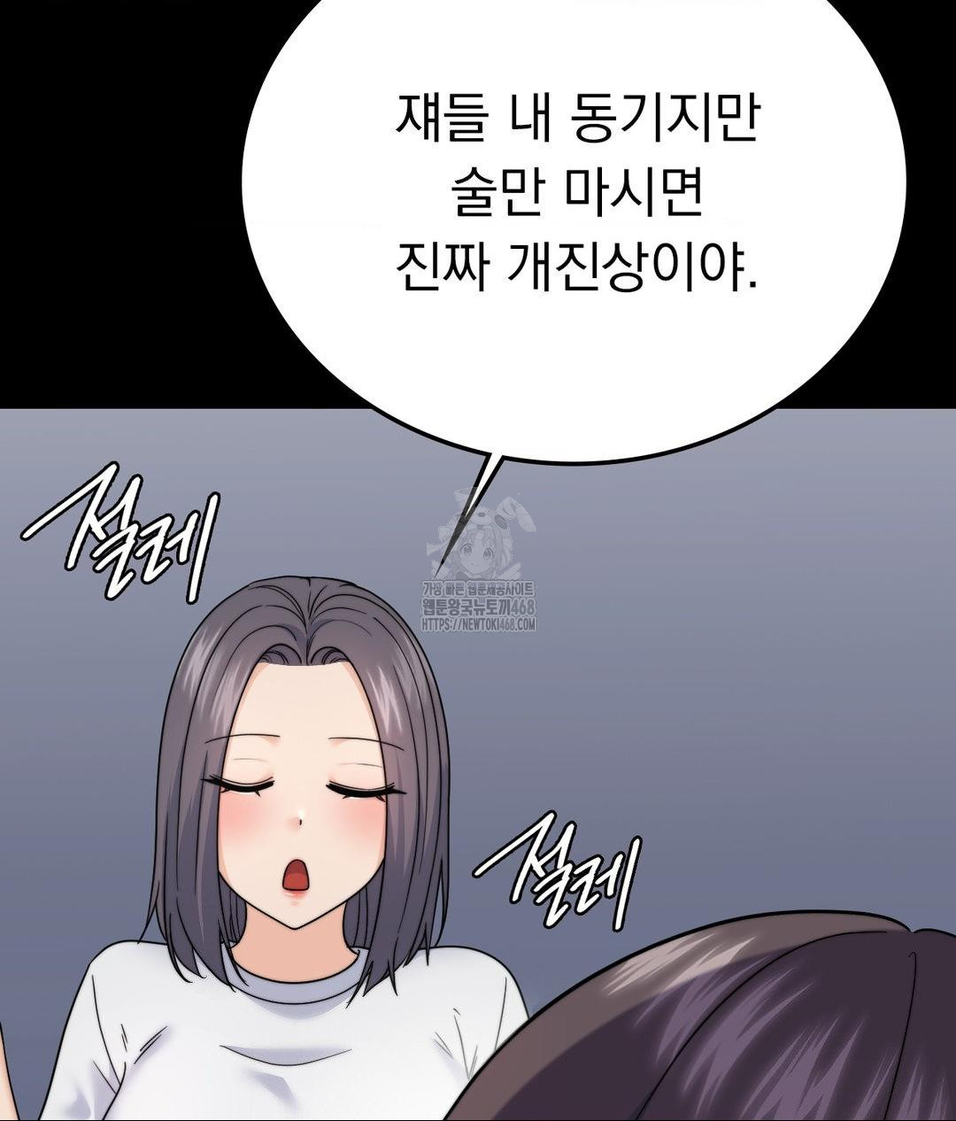 No Uploads Today Raw Chapter 9 Page 98
