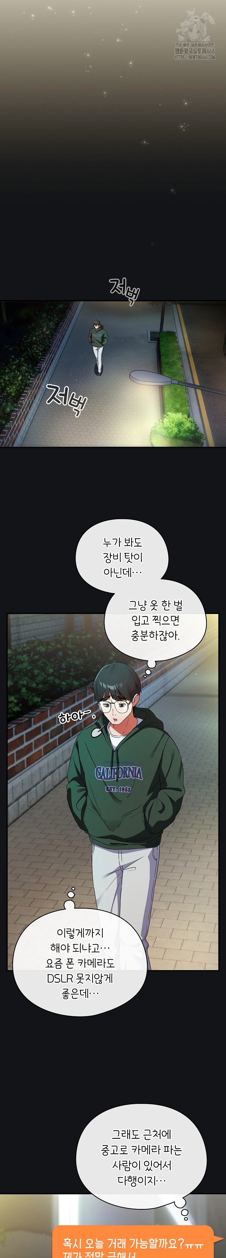 Take a Photo of Me Raw Chapter 1 Page 26