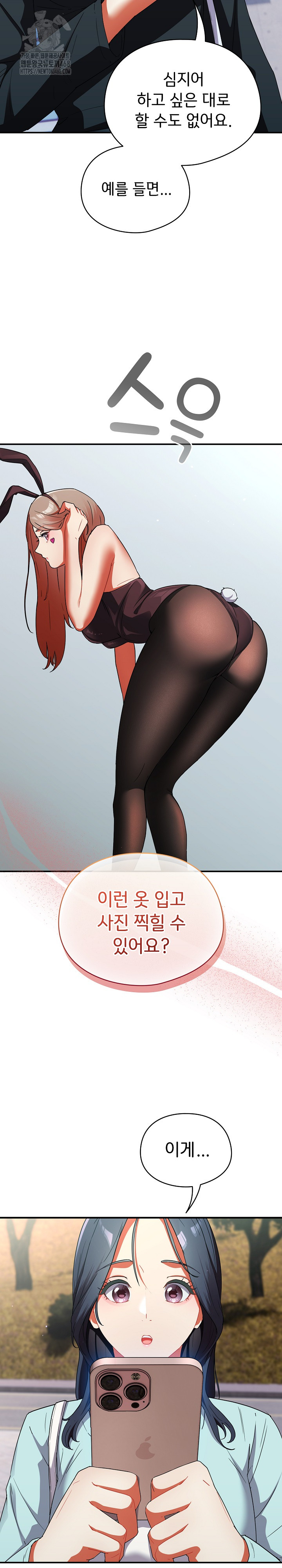 Take a Photo of Me Raw Chapter 1 Page 54