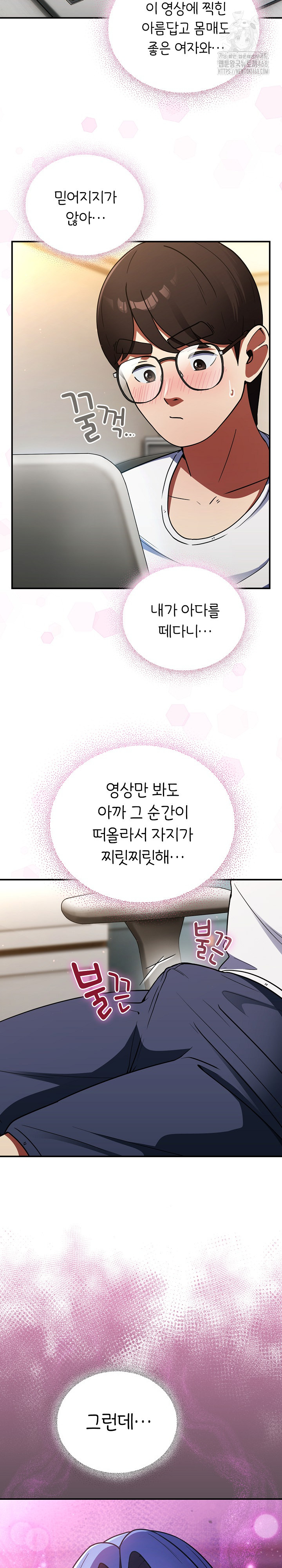 Take a Photo of Me Raw Chapter 10 Page 11