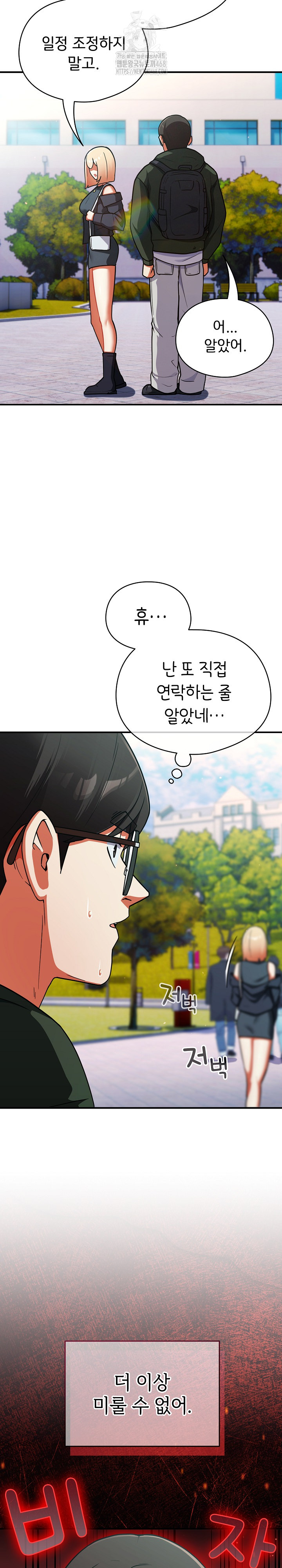 Take a Photo of Me Raw Chapter 10 Page 20