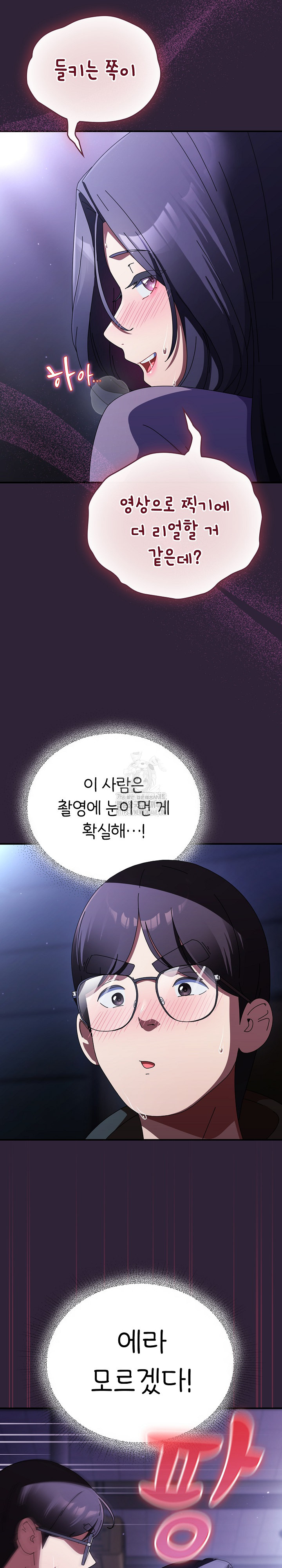 Take a Photo of Me Raw Chapter 11 Page 29