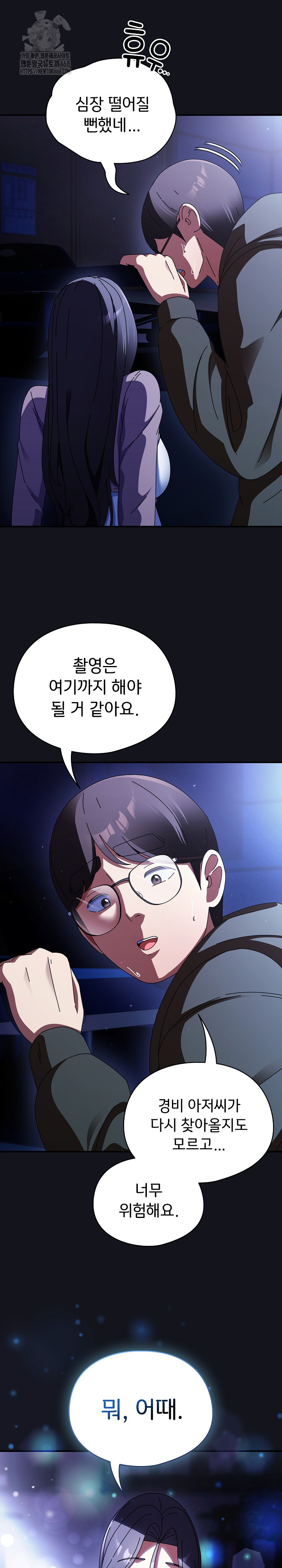Take a Photo of Me Raw Chapter 12 Page 6