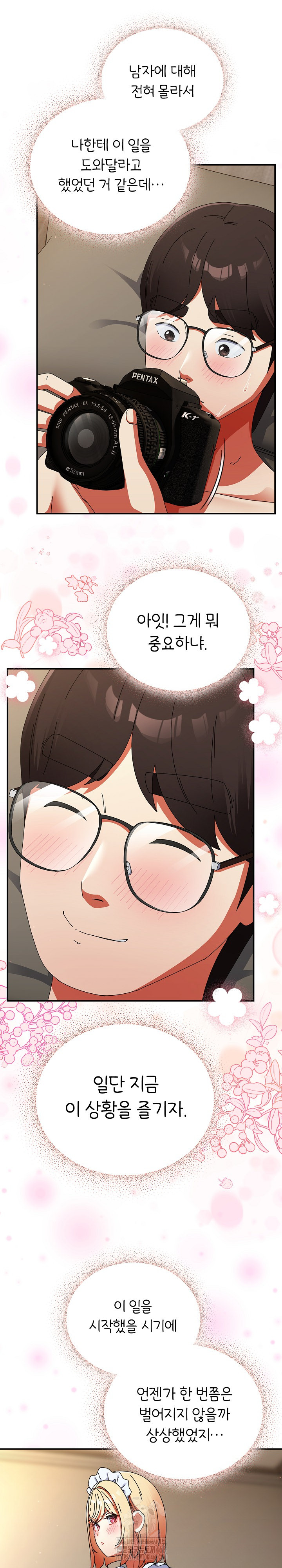 Take a Photo of Me Raw Chapter 16 Page 11