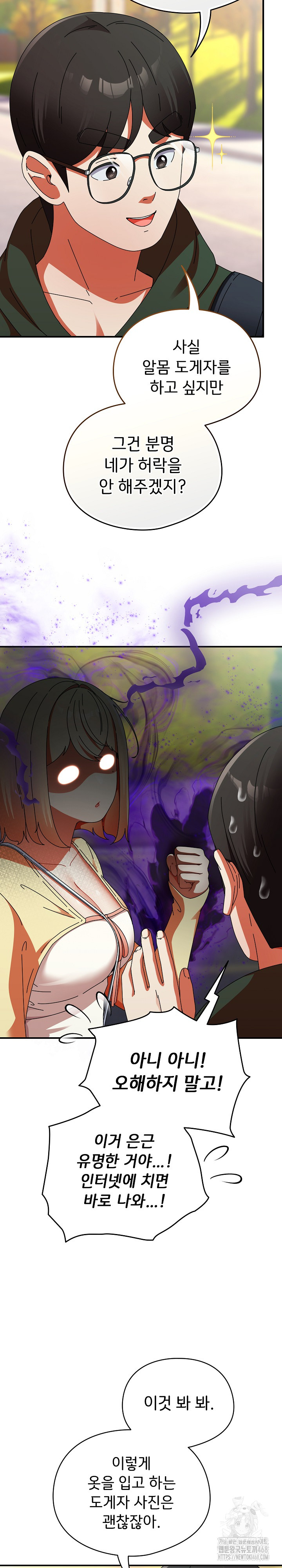 Take a Photo of Me Raw Chapter 17 Page 18