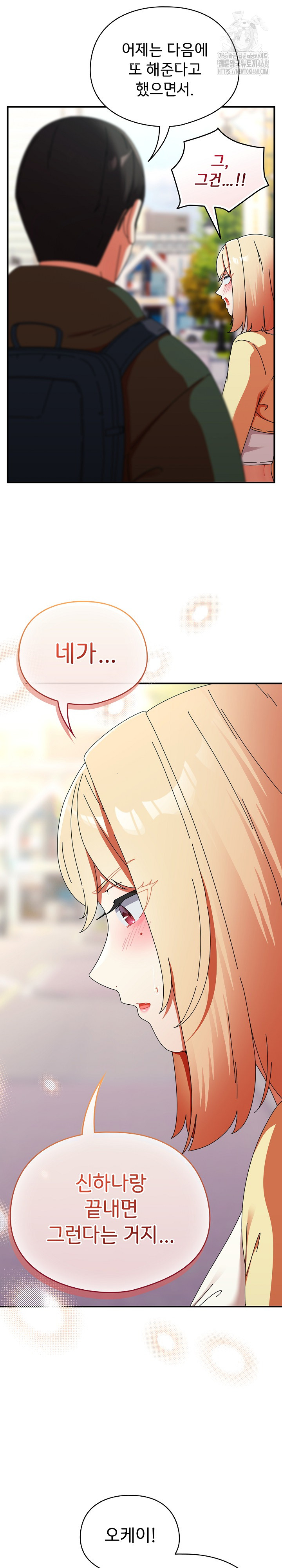 Take a Photo of Me Raw Chapter 17 Page 23
