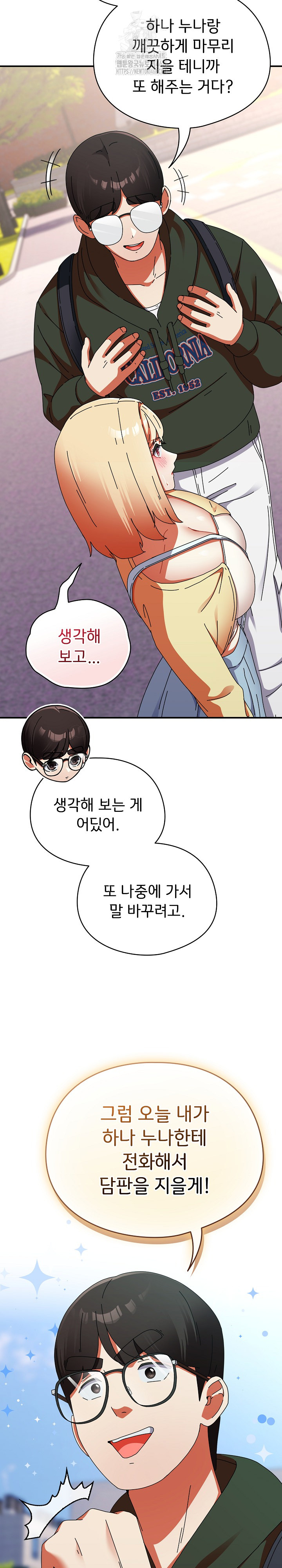 Take a Photo of Me Raw Chapter 17 Page 24