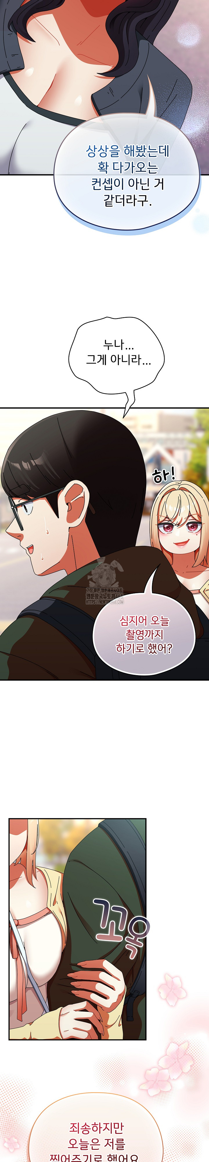Take a Photo of Me Raw Chapter 17 Page 28