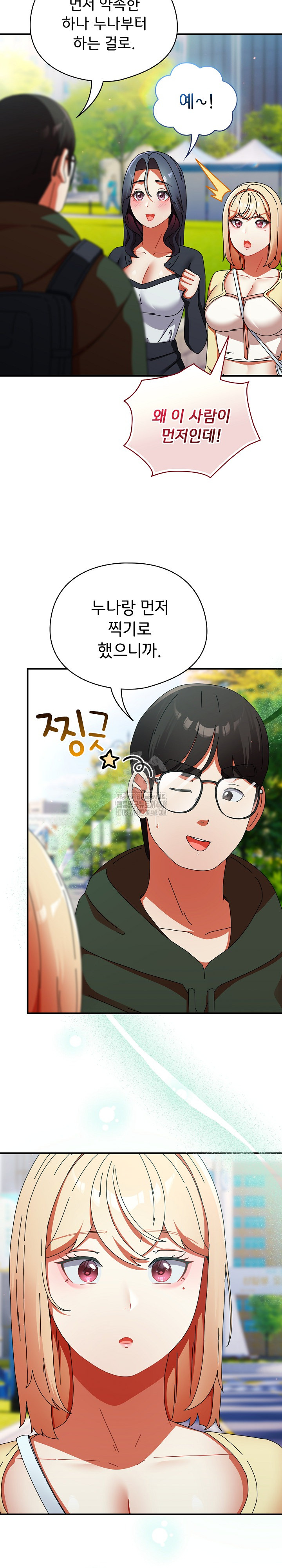 Take a Photo of Me Raw Chapter 18 Page 15