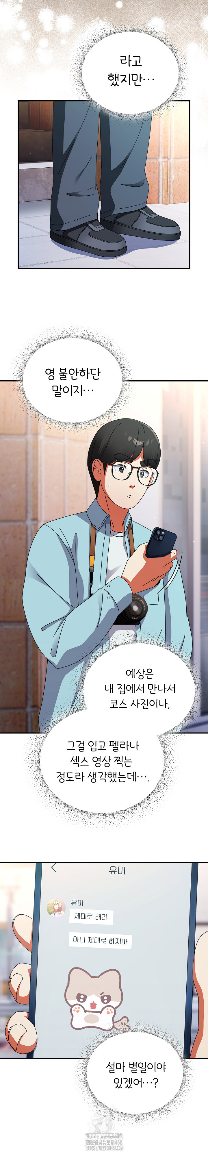 Take a Photo of Me Raw Chapter 18 Page 22