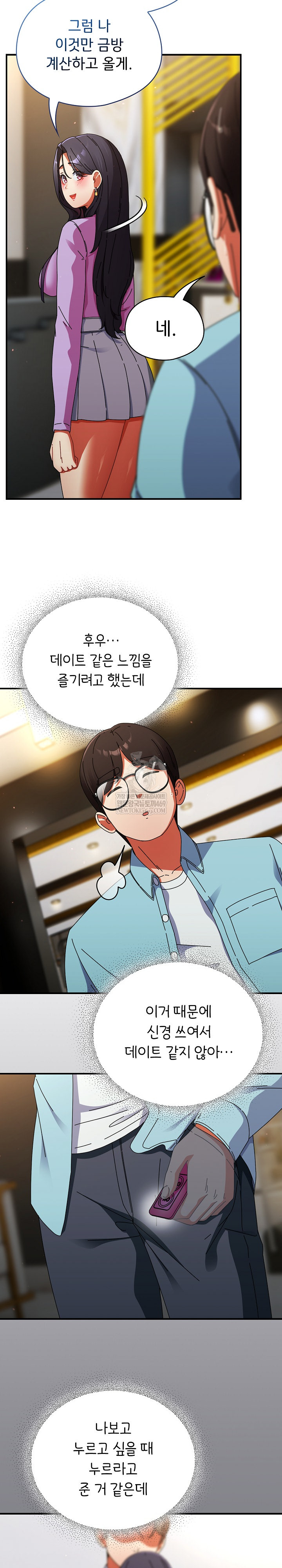 Take a Photo of Me Raw Chapter 19 Page 13