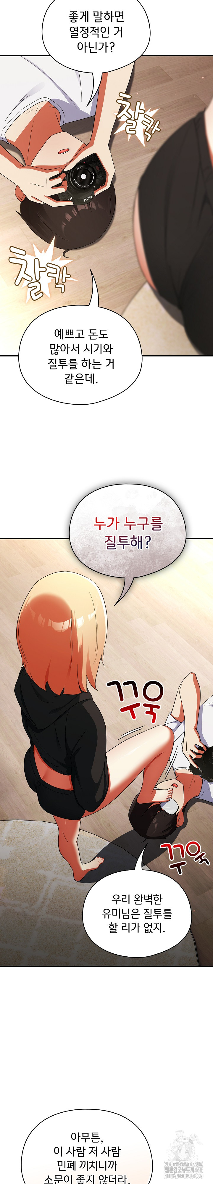 Take a Photo of Me Raw Chapter 2 Page 8