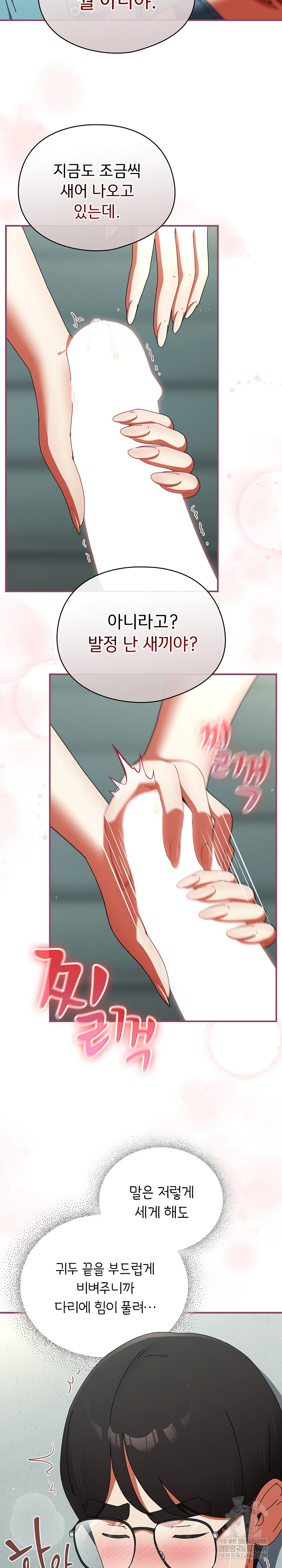 Take a Photo of Me Raw Chapter 20 Page 17