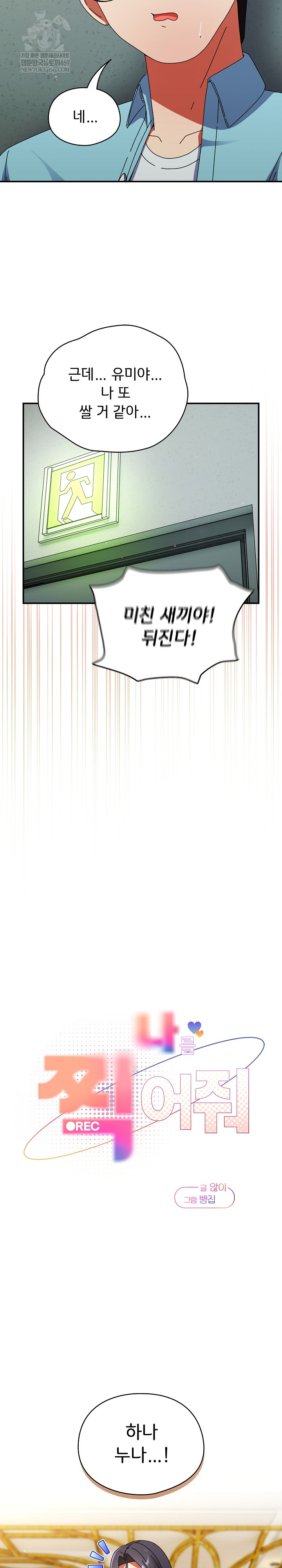 Take a Photo of Me Raw Chapter 20 Page 23