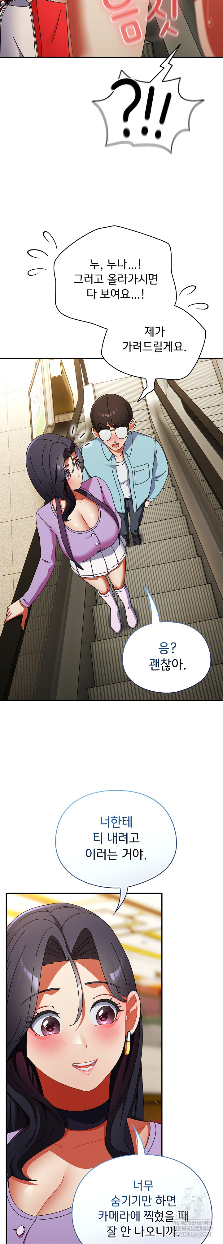 Take a Photo of Me Raw Chapter 20 Page 27