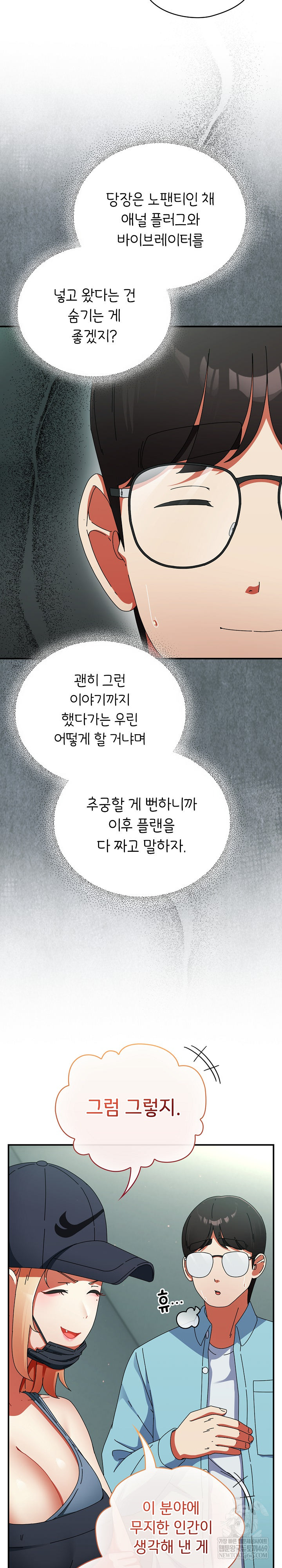 Take a Photo of Me Raw Chapter 20 Page 6