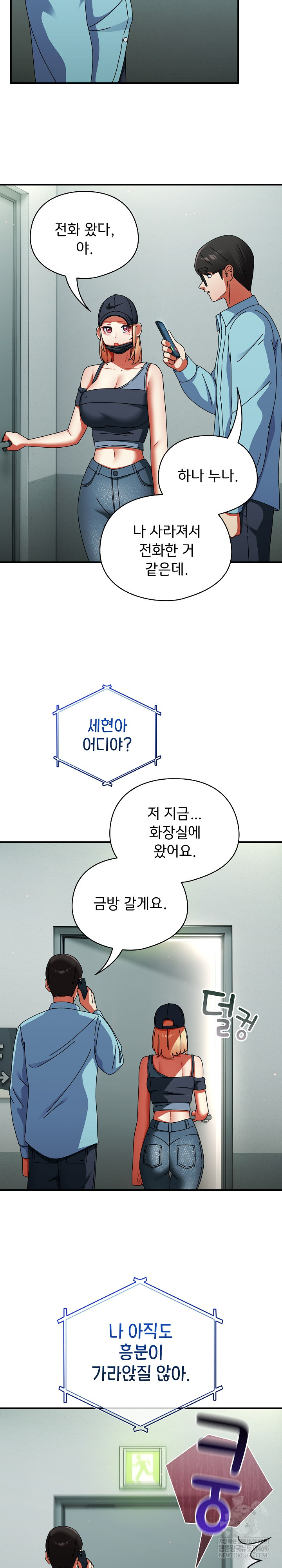 Take a Photo of Me Raw Chapter 20 Page 8