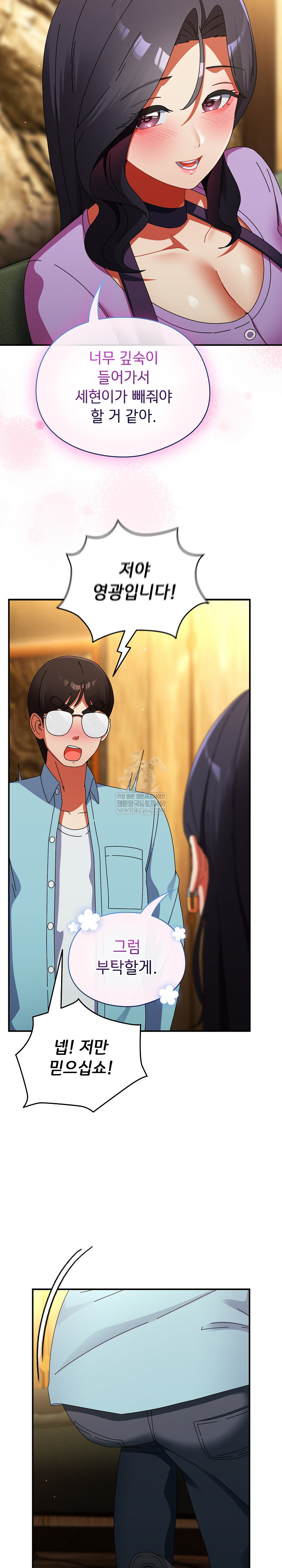 Take a Photo of Me Raw Chapter 21 Page 17