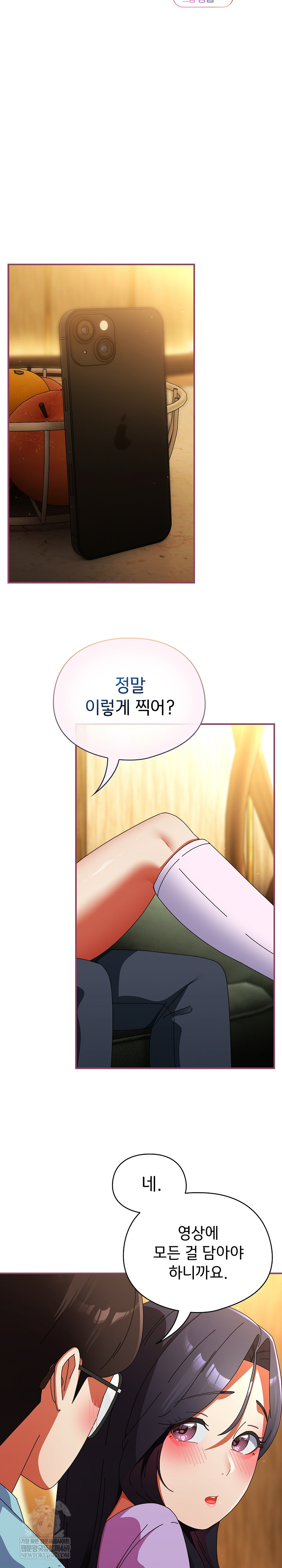 Take a Photo of Me Raw Chapter 22 Page 13