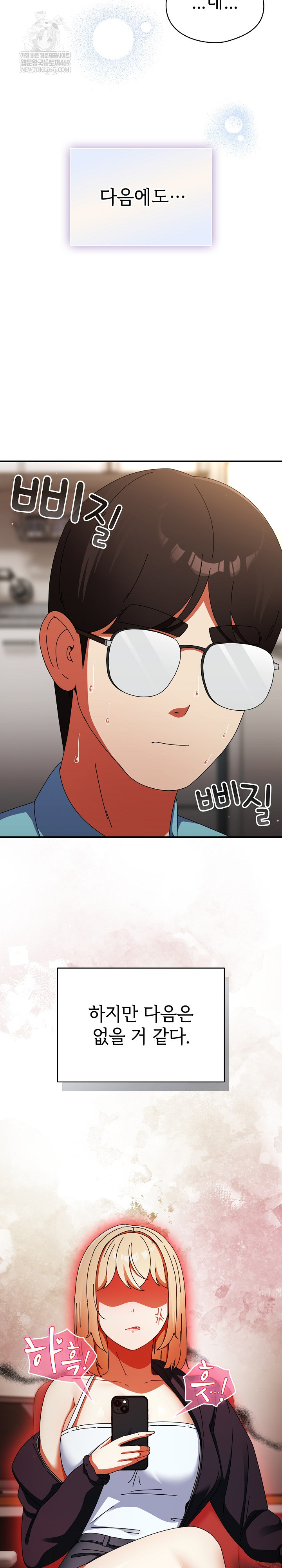 Take a Photo of Me Raw Chapter 22 Page 30