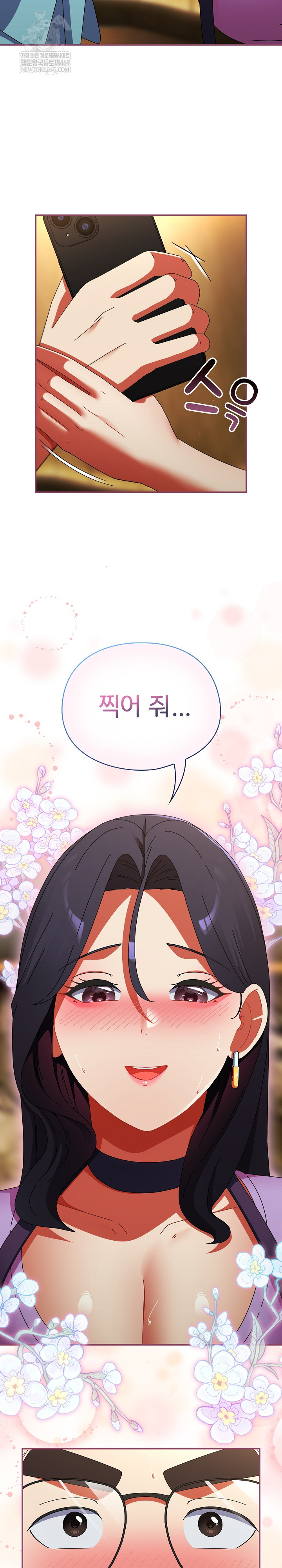 Take a Photo of Me Raw Chapter 22 Page 5