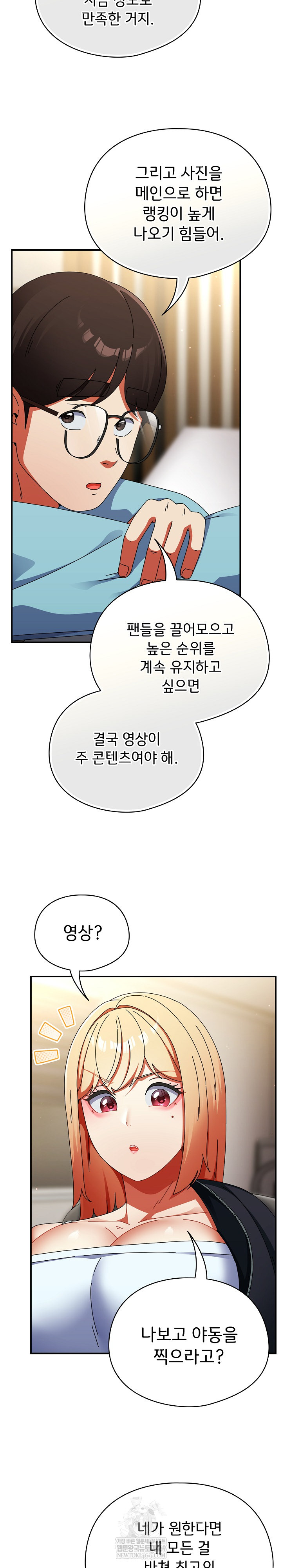 Take a Photo of Me Raw Chapter 23 Page 14